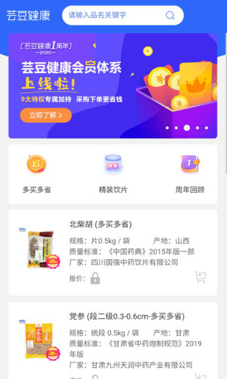 芸豆健康app