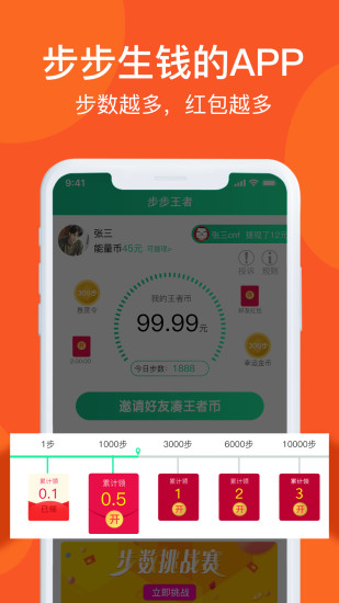 步步王者app