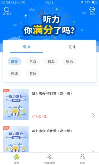 天学网学生客户端app