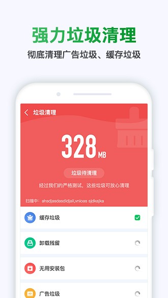 极快清理大师app