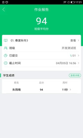 快乐学堂教师版