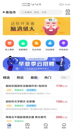 佰米职达app