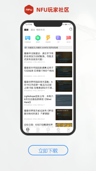 nfu玩家社区app