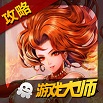 刀塔传奇游戏大师ios-刀塔传奇游戏大师苹果版(暂未上线)v2.1 iphone越狱版
