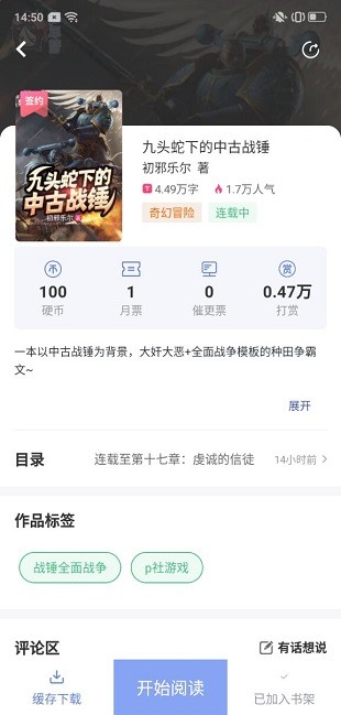 少年梦阅读app