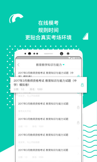 教师在线app