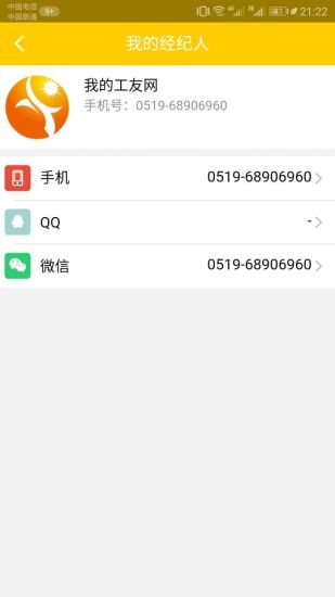 我的工友网app