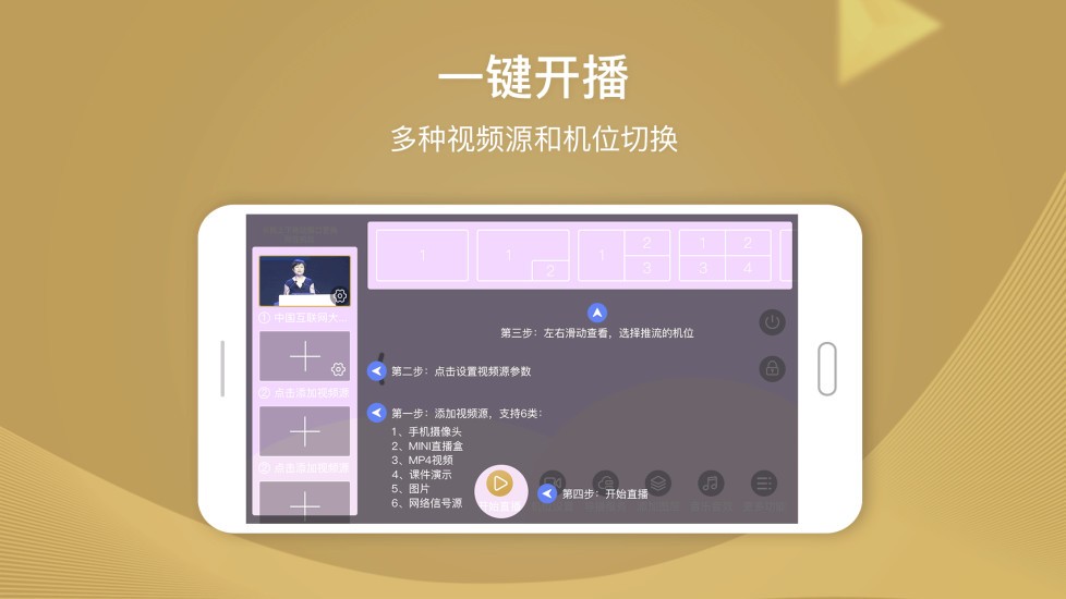 芯象直播助手app