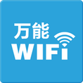 免费万能wifi修改钥匙下载-万能wifi修改钥匙下载v2.7 安卓版
