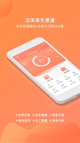 店来客生意通最新版