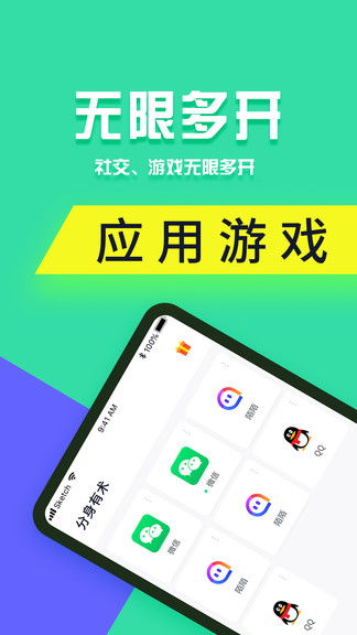 分身有术proapp