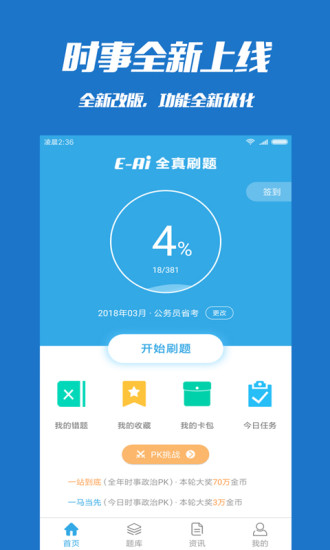 时事一点通app截图