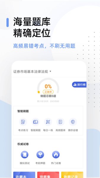 证券从业帮考题库app