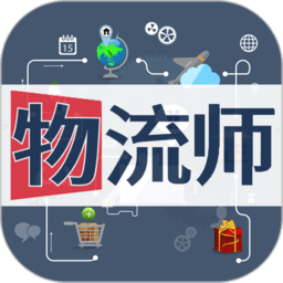 物流师丰题库app下载-物流师丰题库手机版下载v1.2.3 安卓版