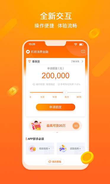 杭银金融app