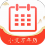 小艾万年历手机版 v1.0安卓版