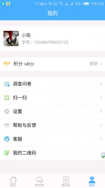 津校园家长端app