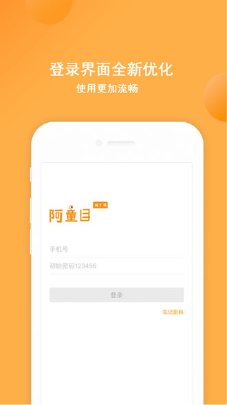 阿童目家长端app