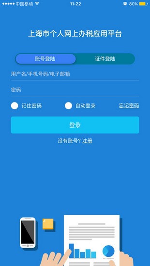 上海个人办税app