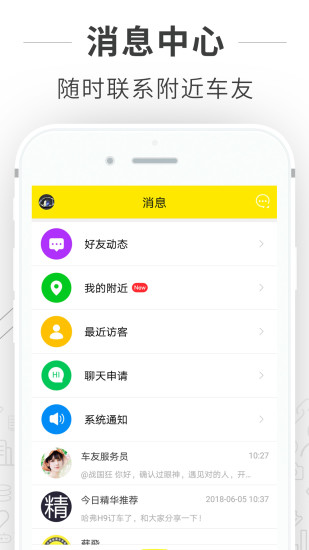 哈弗车友会app