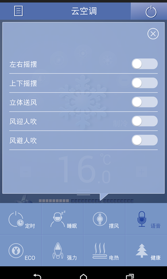 tcl智能空调软件