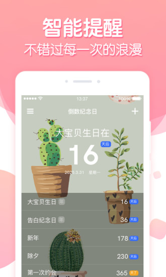 倒数纪念日app