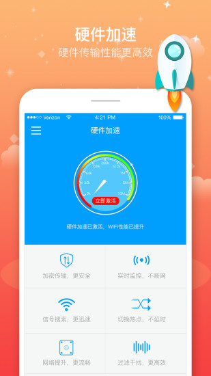 wifi上网加速器最新版