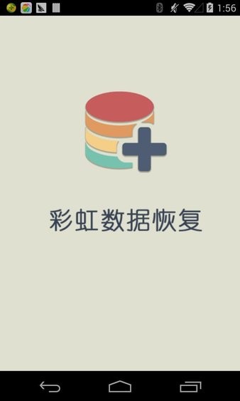 彩虹数据恢复app