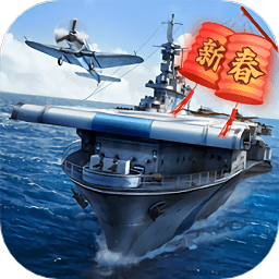 战舰帝国ios版本下载-战舰帝国苹果版下载v1.8.2 iphone版