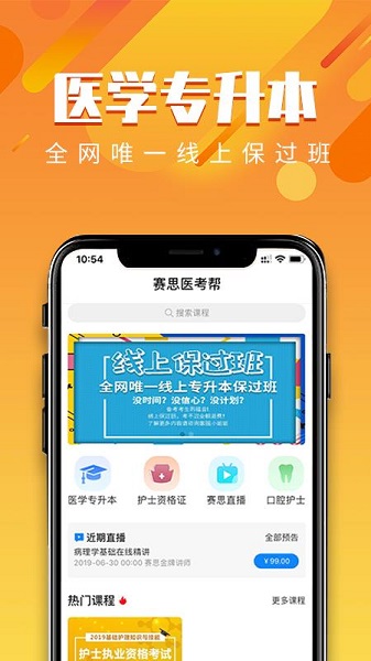 赛思医考帮app