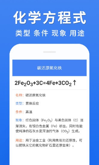 初中化学大全app