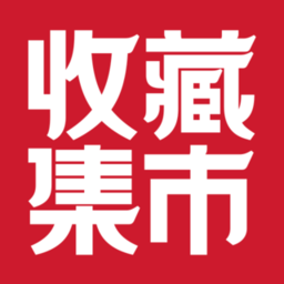 收藏集市官方版