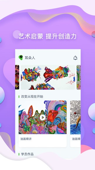 耳朵人app