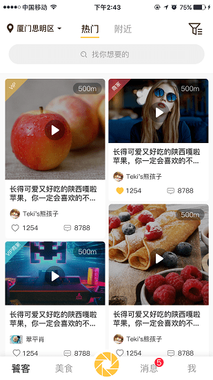 饕客app