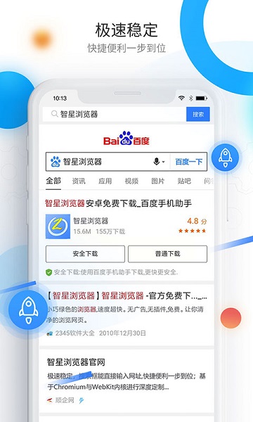 智星浏览器手机版