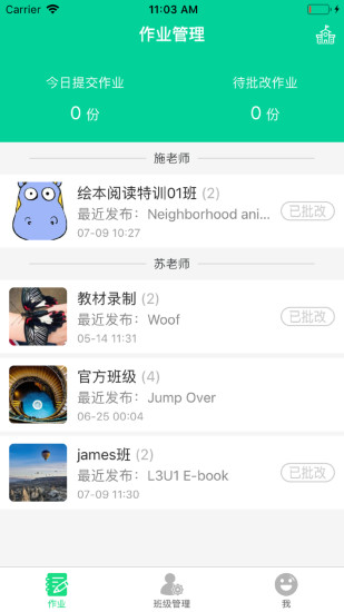 超级绘本教师app