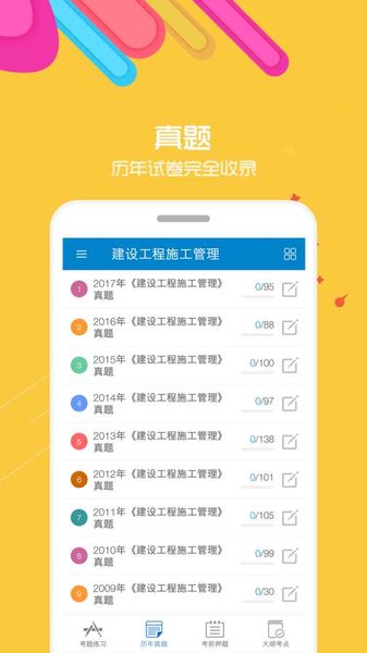 二级建造师考试最新版