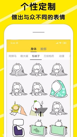 斗图表情包app