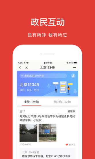 北京通苹果app