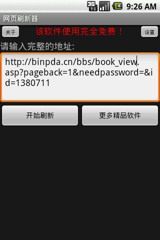 网页刷新器apk