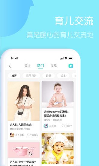 年糕妈妈育儿app