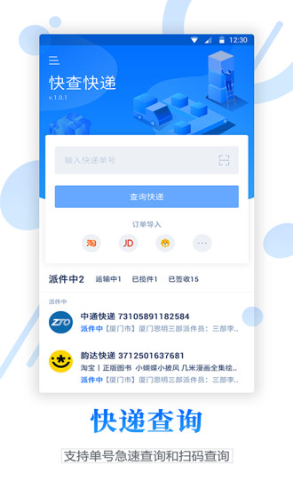 物流查询宝app