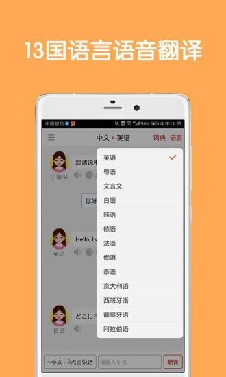 同声翻译超级版app