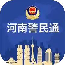 河南警民通app下载-河南警民通最新版本下载v4.11.0 官方安卓版