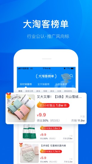 大淘客联盟手机app