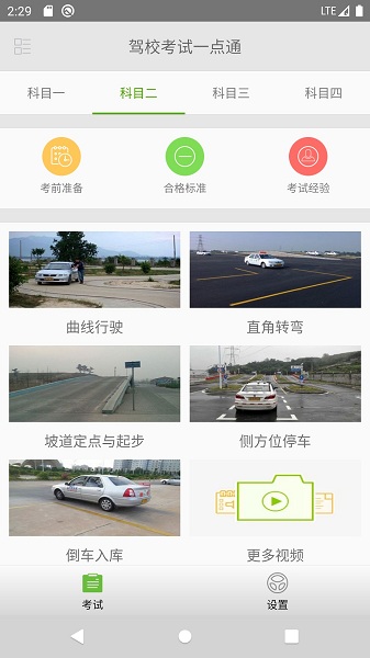 驾校考试一点通app