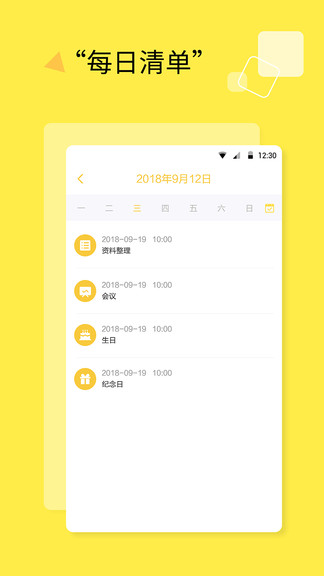 日程表手机app