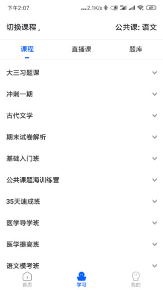 精英专升本app