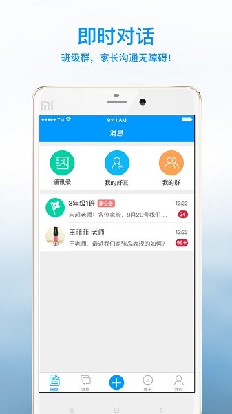 优哉教师端app