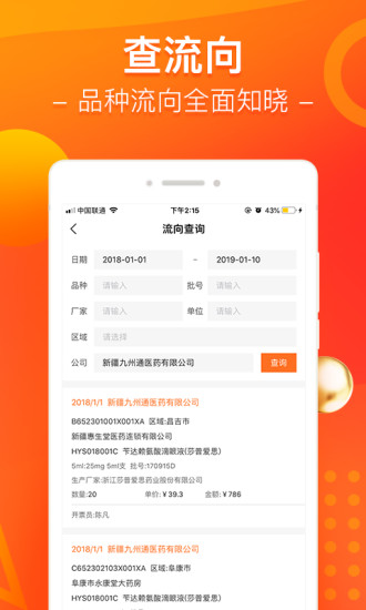 智药通app官方版